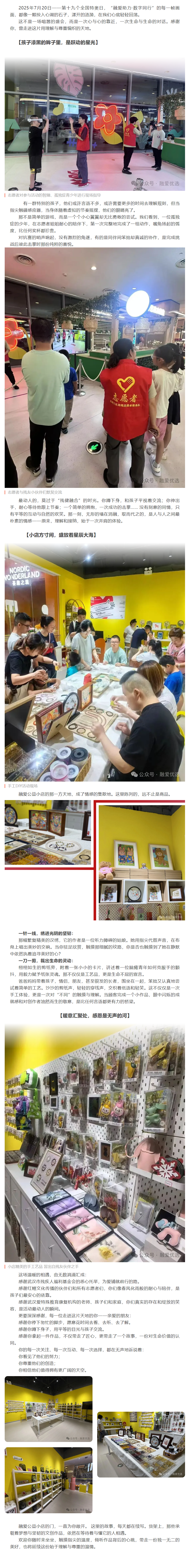 【特奥日 · 爱回响】当数字遇见心跳，当指尖触碰温情——那个周日的暖意，仍在流淌 -.png