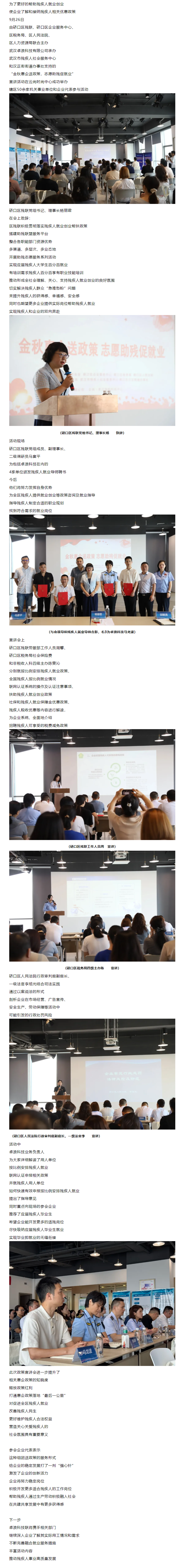 卓浪活动丨金秋惠企送政策 志愿助残促就业.png