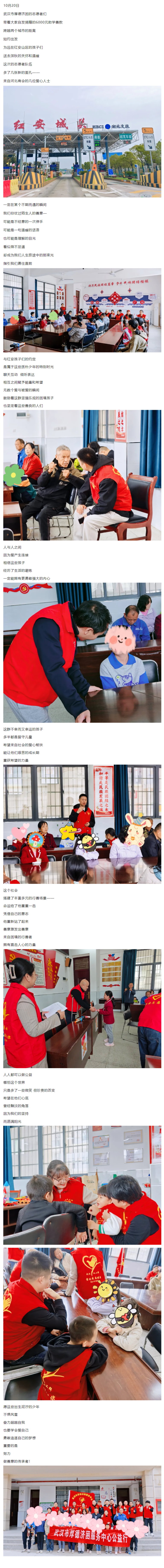 FireShot Capture 076 - 公益 - 红安助学，照亮寒门学子前行路 - mp.weixin.qq.com.png