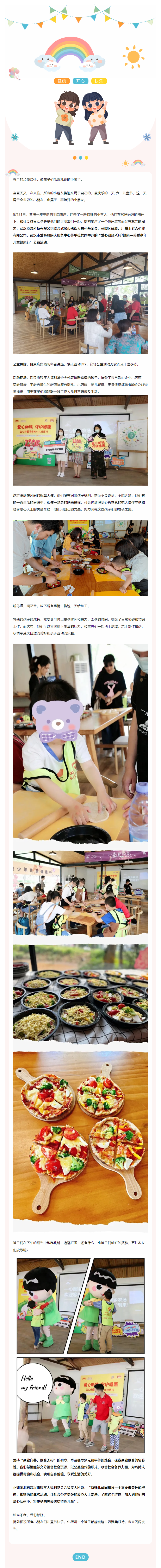 “爱心助残，守护健康”—卓浪助力少年儿童健康公益活动.png