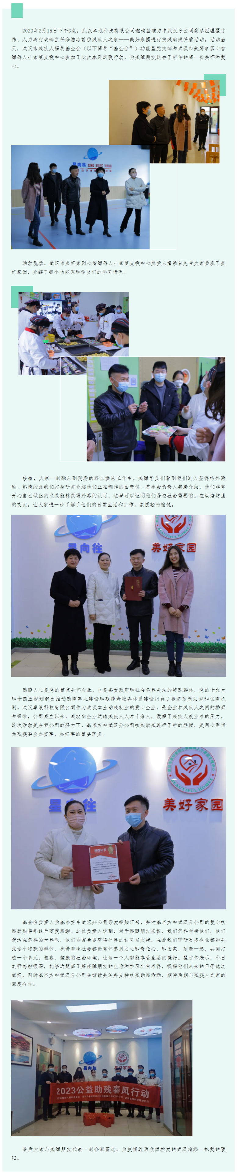 携手企业助就业，扶残助残暖人心.png