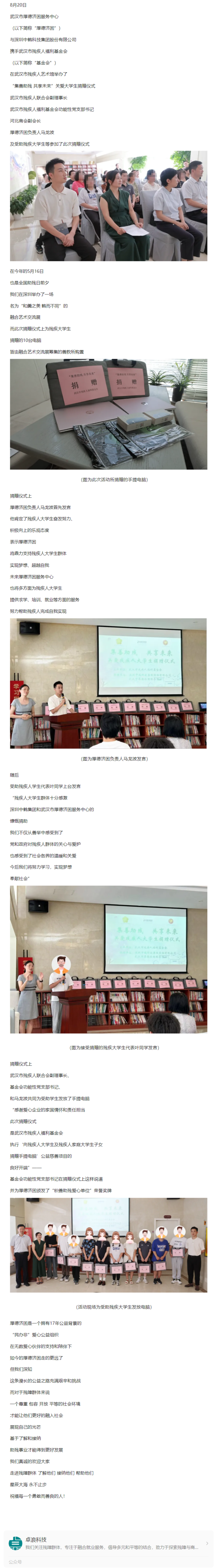 公益 - “集善助残 共享未来”关爱残疾大学生捐赠仪式.png