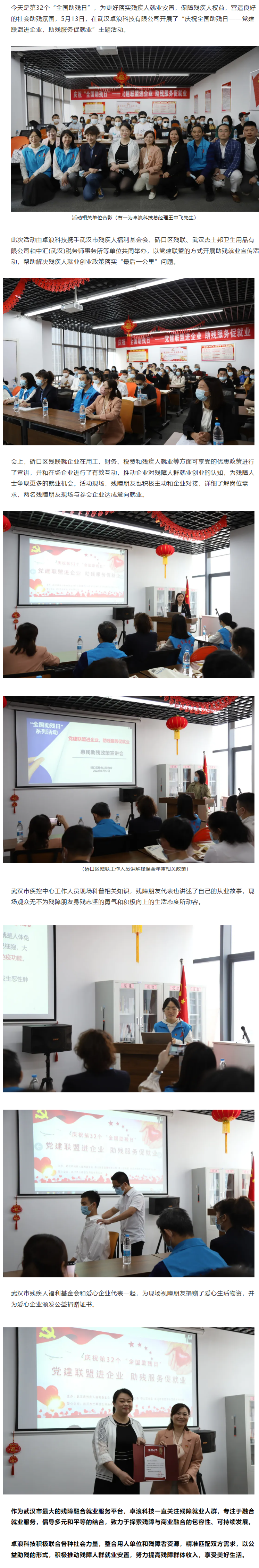卓浪科技迎来“党建联盟进企业，助残服务促就业”主题活动.png