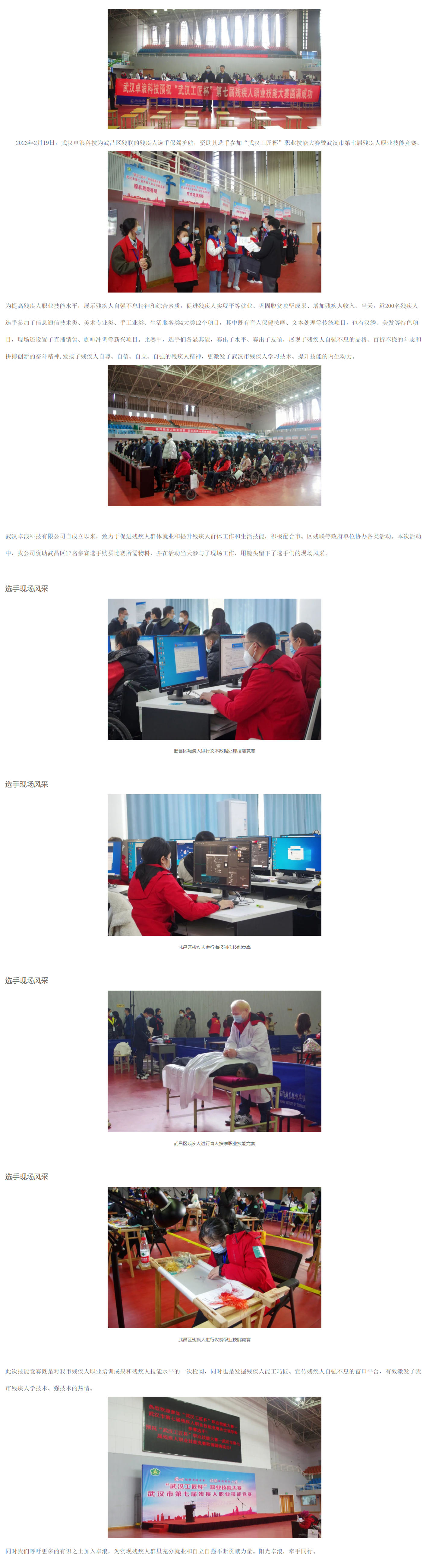 FireShot Capture 009 - 匠心铸就梦想 技能点亮人生，卓浪科技，“武汉工匠杯”职业技能大赛暨武汉市第七届残疾人职业技能竞赛 - 卓浪科技 - www.zlkjzc.com.png