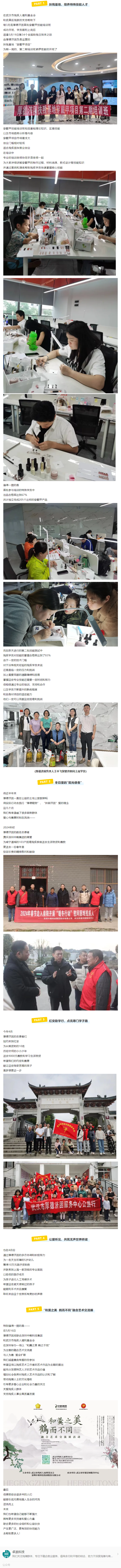 全国助残日 - 扶残助残，厚德济困在行动.png