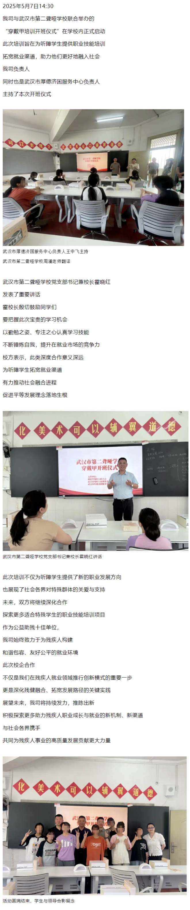 助残技能培训：武汉市第二聋哑学校穿戴甲班开班 我司负责人主持仪式.png