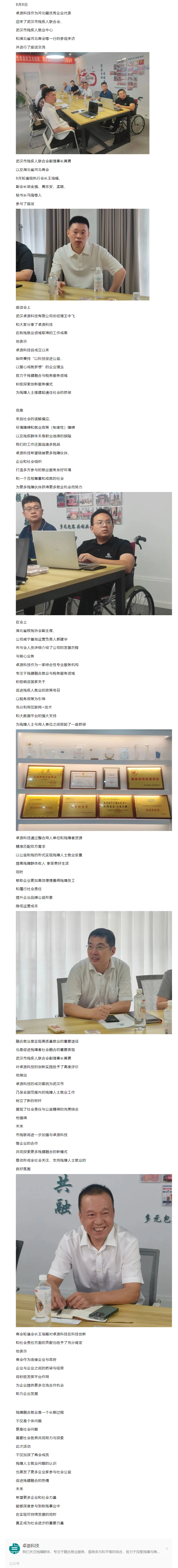 大咖来访 丨武汉市残联、武汉市残疾人就业中心和湖北省河北商会莅临卓浪参观考察.png