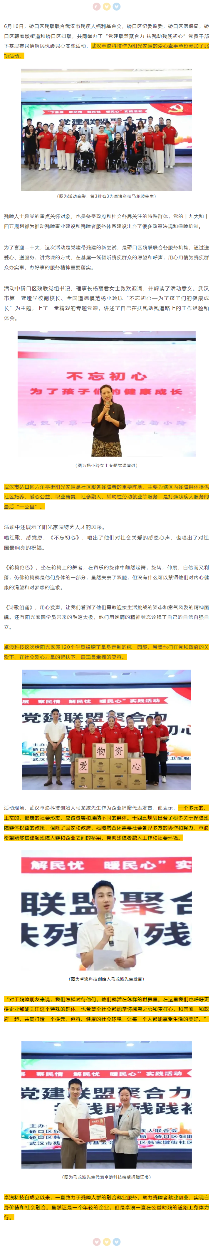 阳光·卓浪 牵手同行.png