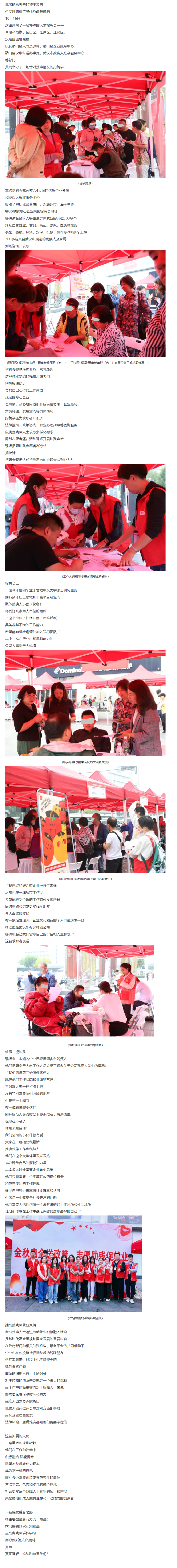 FireShot Capture 075 - 卓浪活动丨四区联动，打造助残就业求职盛宴 - mp.weixin.qq.com.png