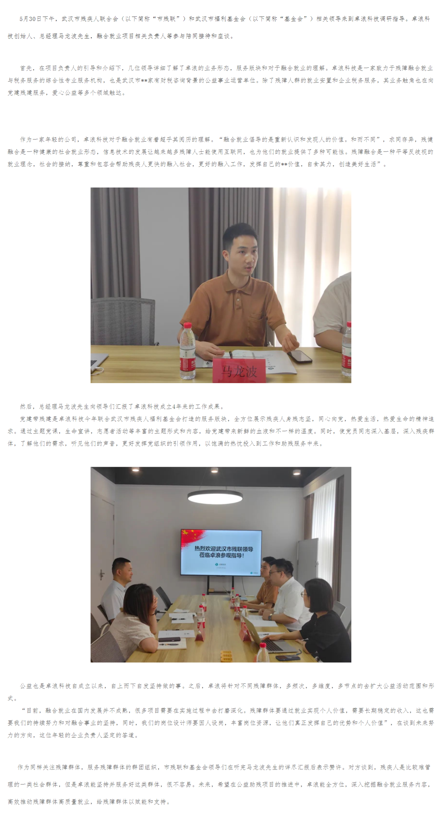 FireShot Capture 006 - 武汉市残联和福利基金会莅临卓浪调研指导 - 卓浪科技 - www.zlkjzc.com.png