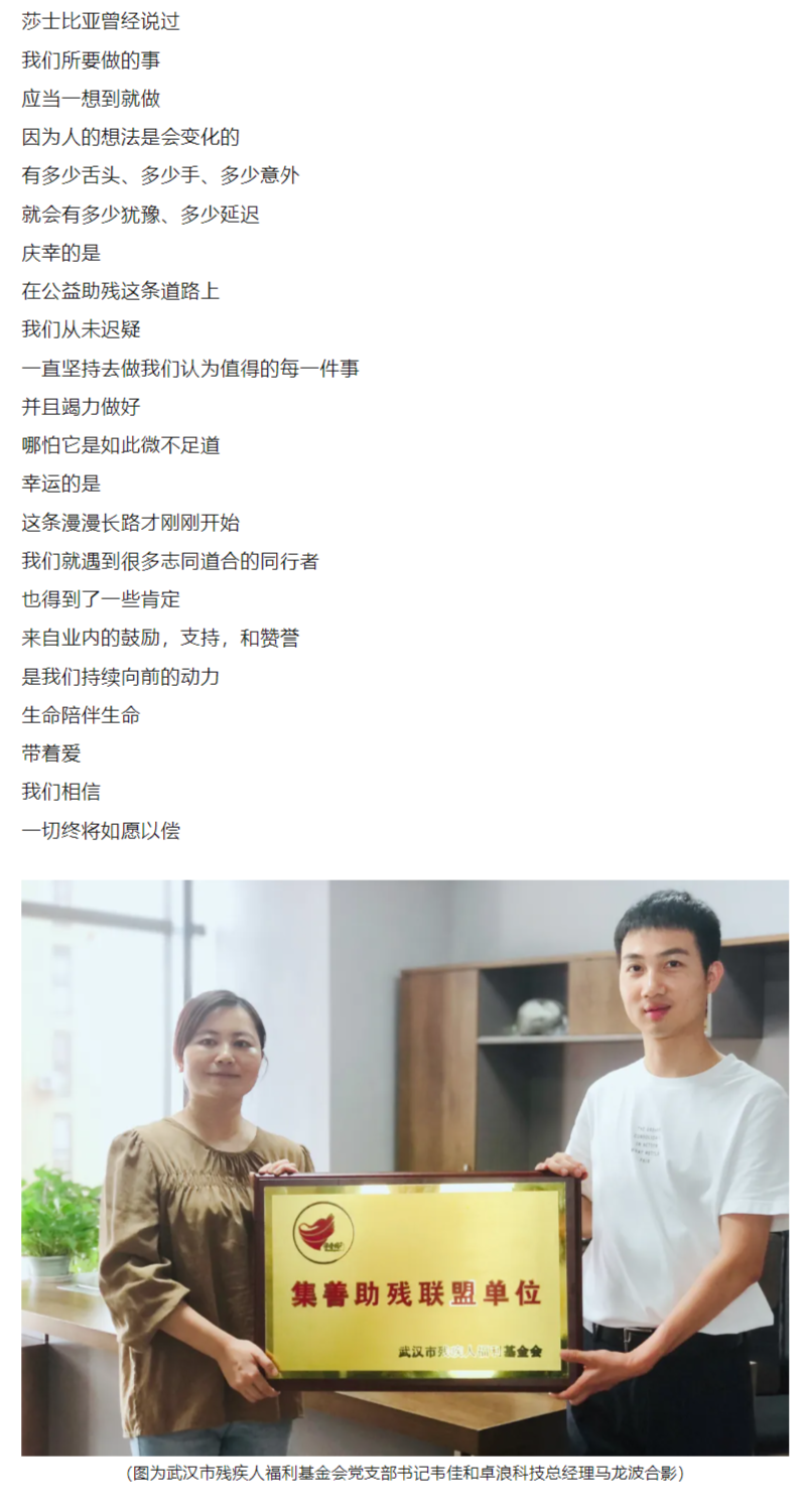 喜讯 -卓浪科技喜获“积善助残联盟单位”称号！.png
