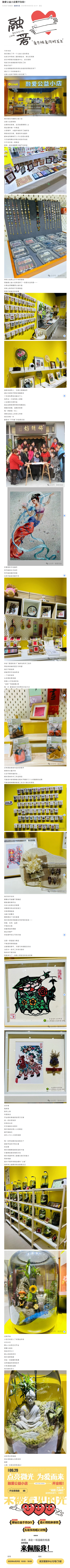 融爱公益小店要开张啦！.png